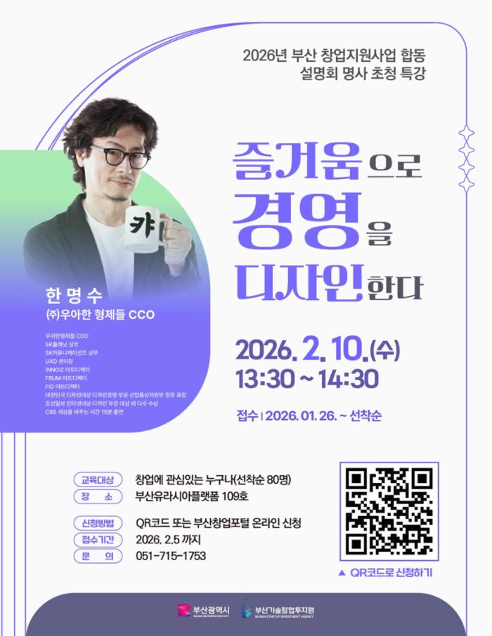 부산창업라운지 특강