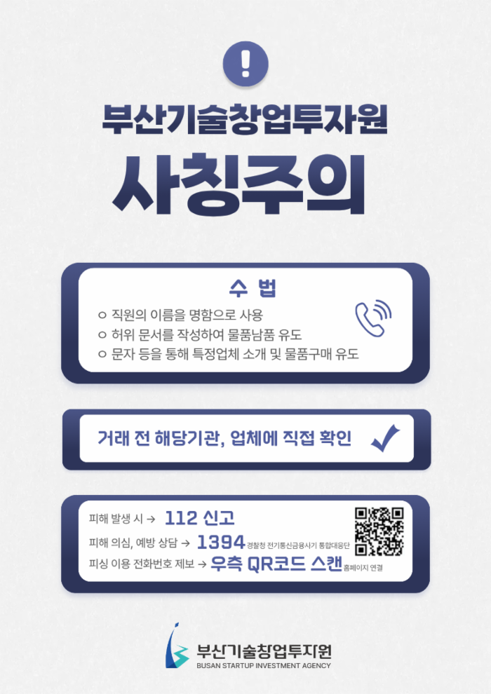 사칭주의